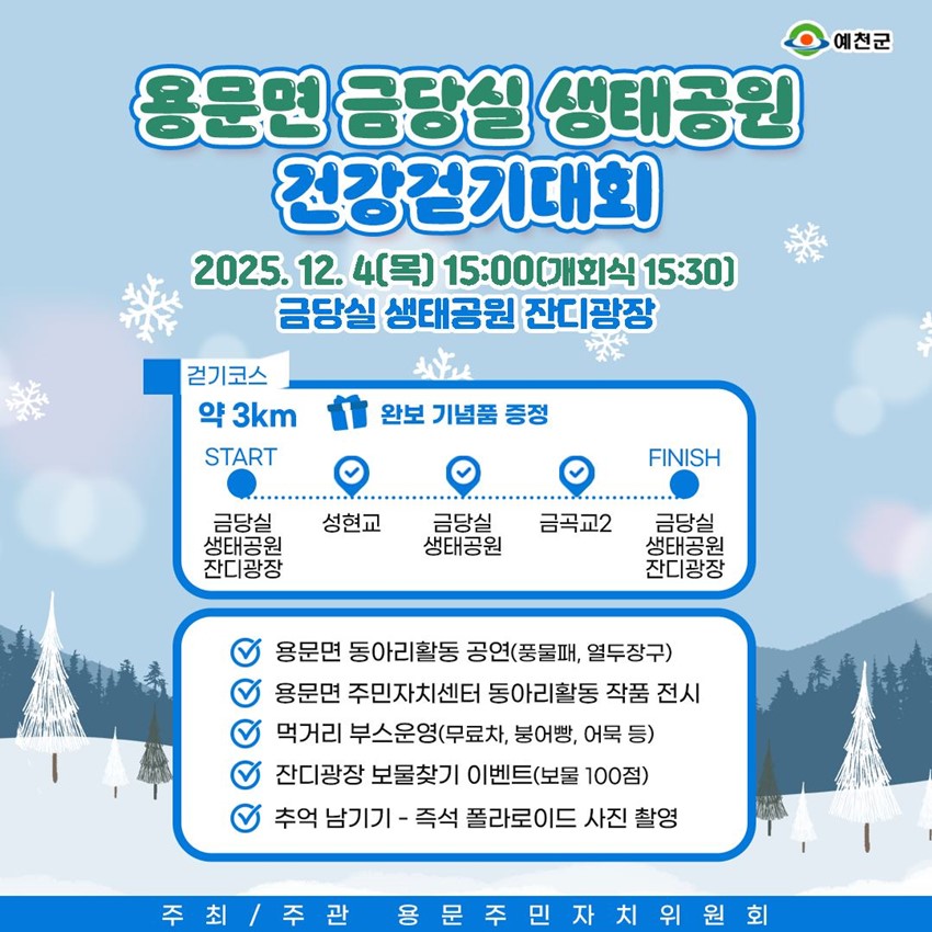 1.용문면 금당실 생태공원 건강걷기대회 안내